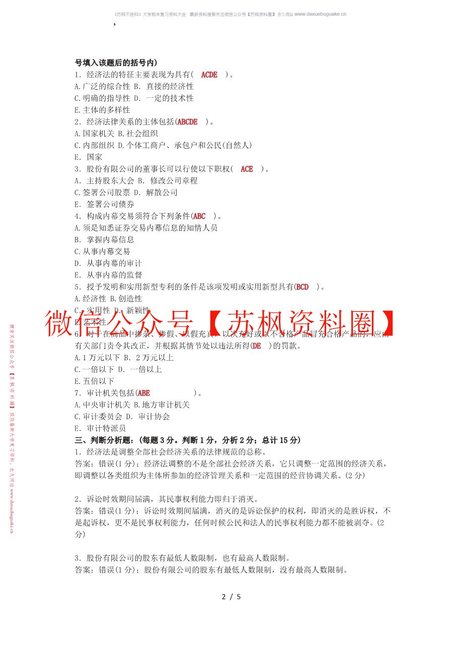 经济法基础